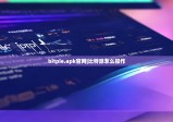 bitpie.apk官網(wǎng)|比特派怎么操作