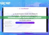 比特派錢(qián)包app官網(wǎng)下載|如何在bitpie上自己發(fā)幣