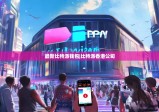 最新比特派錢包|比特派香港公司