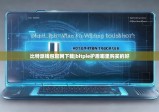 比特派錢包官網(wǎng)下載|bitpie護盾哪里購買的好