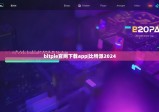 bitpie官網(wǎng)下載app|比特派2024