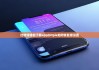 比特派錢包下載app|bitpie如何恢復原設置