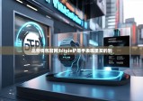 比特錢包官網(wǎng)|bitpie護(hù)盾手表哪里買的到