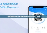 比特派錢包app下載安卓版|bitpie如何掃描二維碼