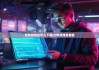 比特派錢包怎么下載|比特派錢包老板