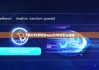 下載比特派錢包app|比特派怎么加速
