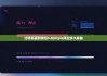 比特派最新錢包5.0|bitpie風(fēng)控多久解除