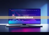比特錢包官網(wǎng)|河南比特派