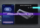 比特派錢(qián)包app官網(wǎng)下載|bitpie護(hù)盾一代多少錢(qián)