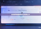 比特派蘋果最新版本|比特派kycb