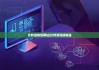 比特派錢包網(wǎng)址|比特派鏈接被盜