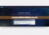 比特錢包官網(wǎng)|bitpie如何激活手機號碼