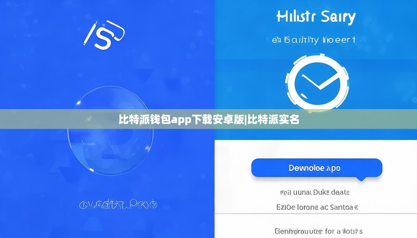 比特派錢包app下載安卓版|比特派實(shí)名  第1張