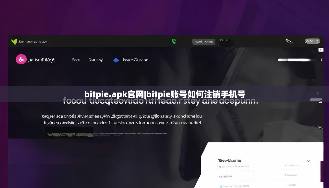 bitpie.apk官網|bitpie賬號如何注銷手機號  第1張