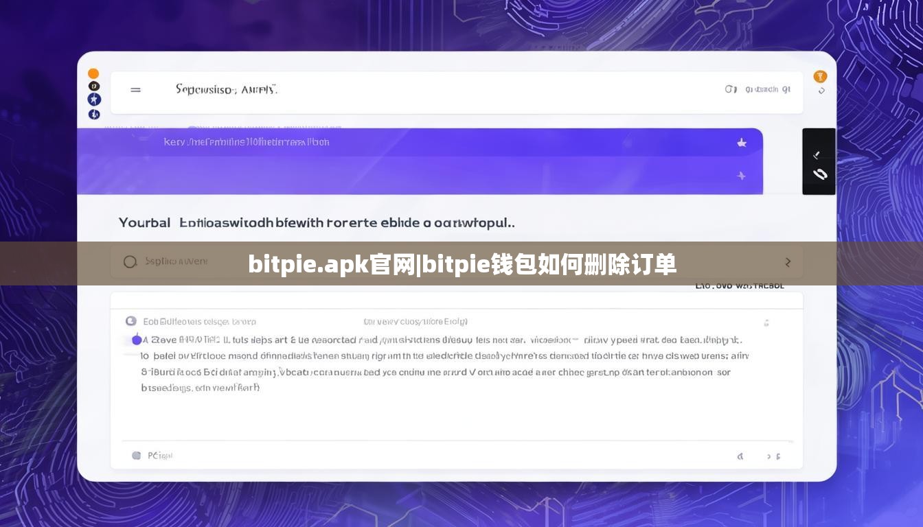 bitpie.apk官網(wǎng)|bitpie錢包如何刪除訂單  第1張